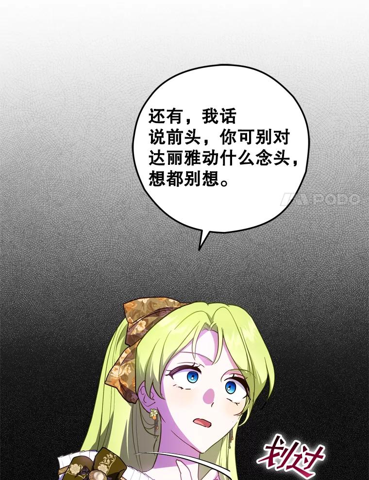 《说好的女扮男装呢？》41.不应该死的人 第42页