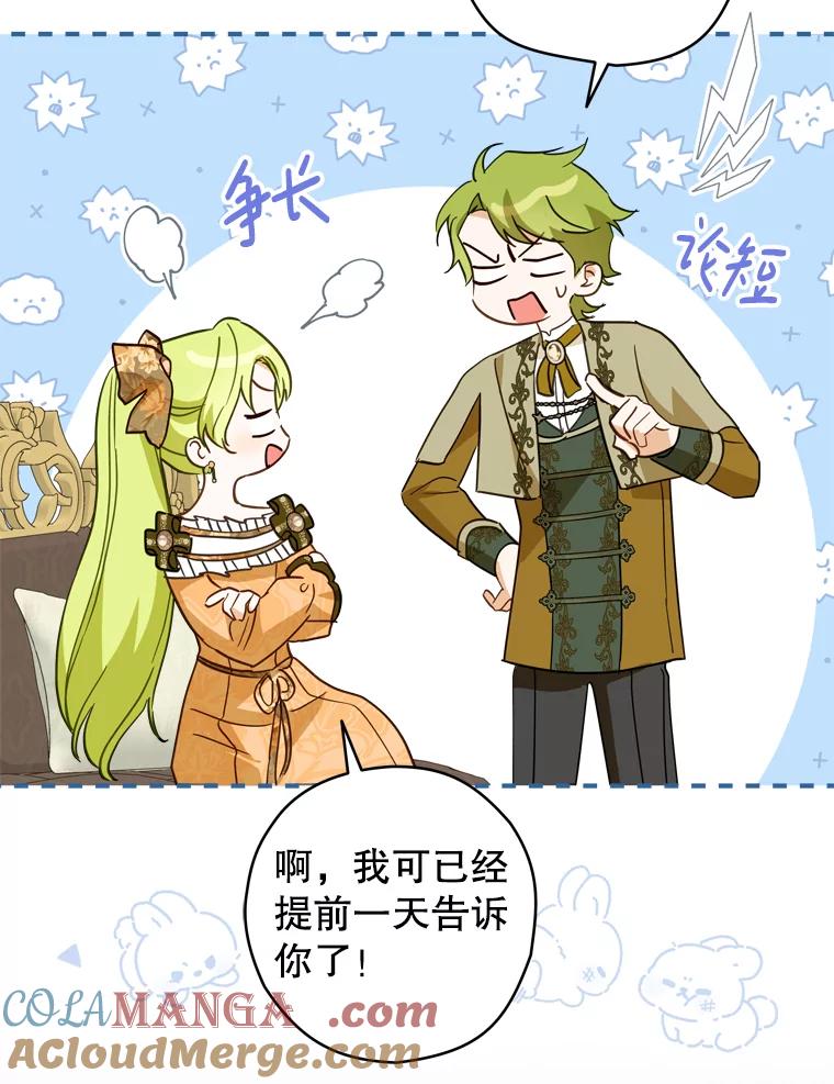 《说好的女扮男装呢？》41.不应该死的人 第41页