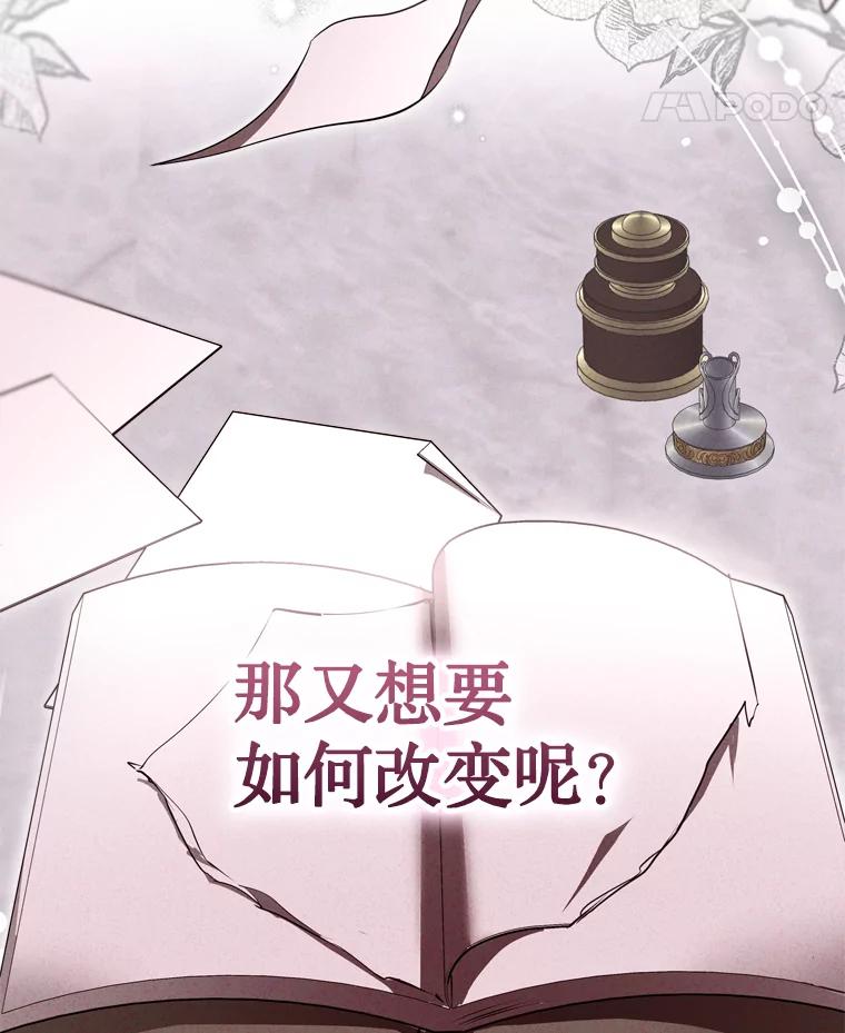 《说好的女扮男装呢？》41.不应该死的人 第72页