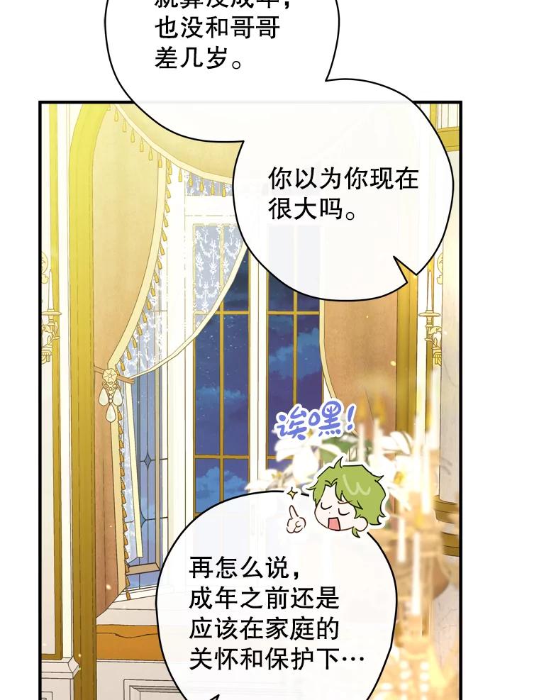 《说好的女扮男装呢？》41.不应该死的人 第46页