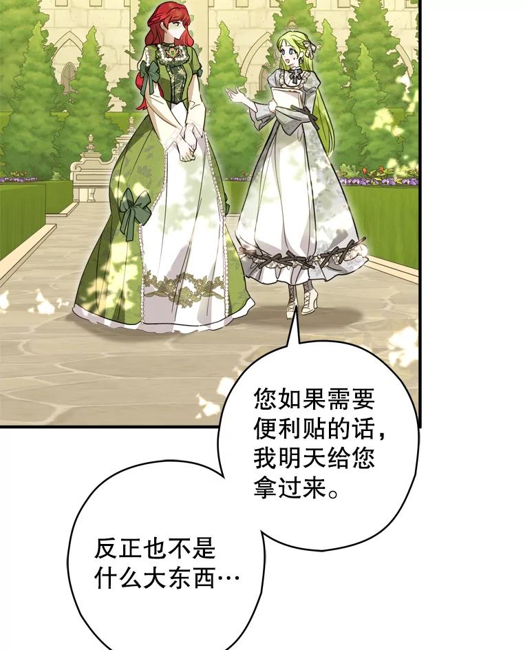 《说好的女扮男装呢？》41.不应该死的人 第6页