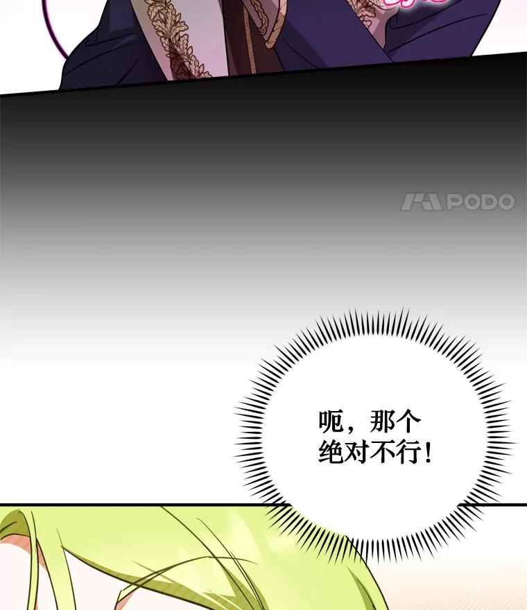 《说好的女扮男装呢？》41.不应该死的人 第102页