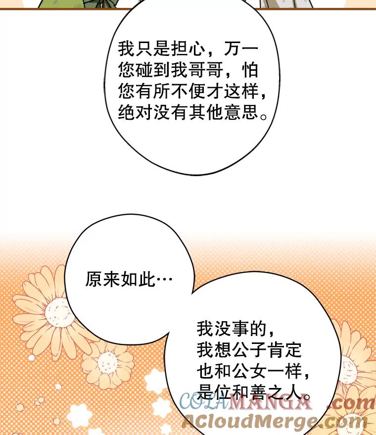 《说好的女扮男装呢？》41.不应该死的人 第17页