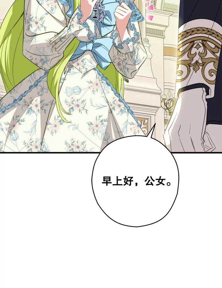 《说好的女扮男装呢？》41.不应该死的人 第114页