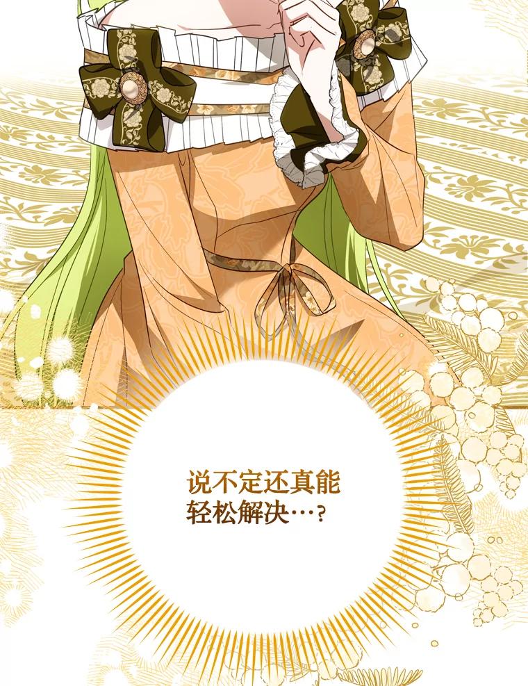 《说好的女扮男装呢？》41.不应该死的人 第108页