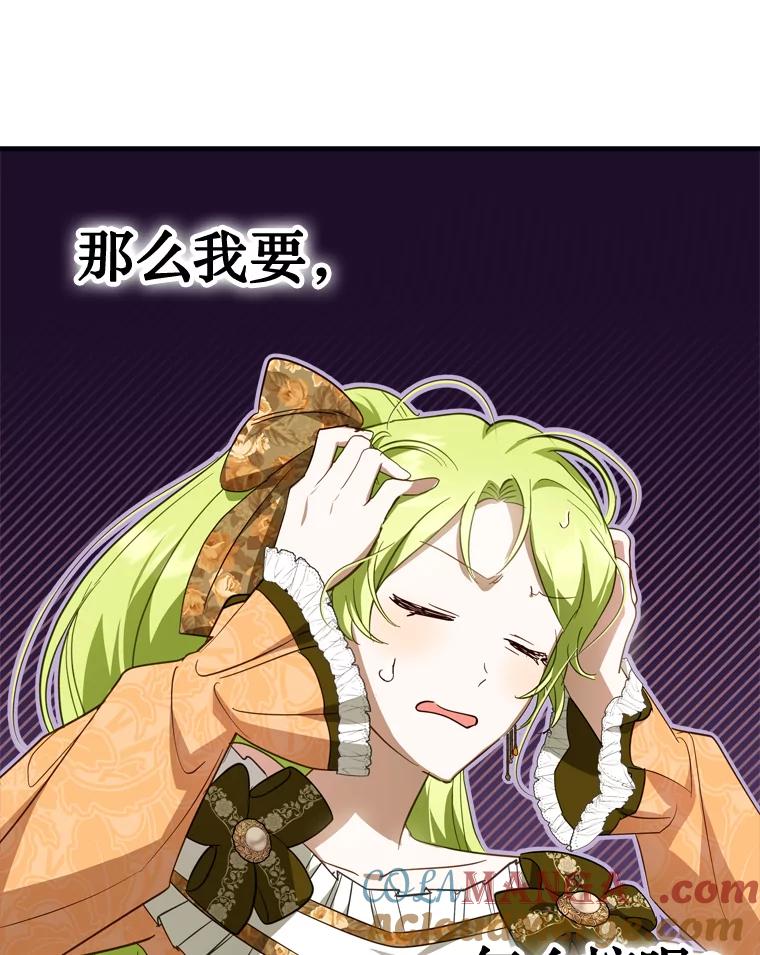 《说好的女扮男装呢？》41.不应该死的人 第93页