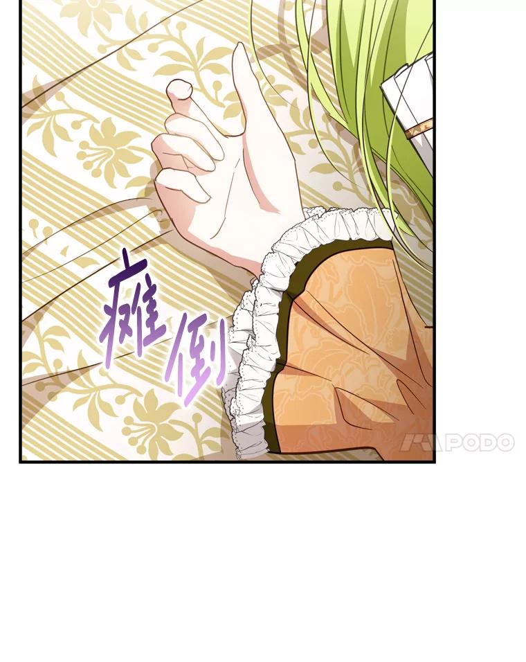 《说好的女扮男装呢？》41.不应该死的人 第98页