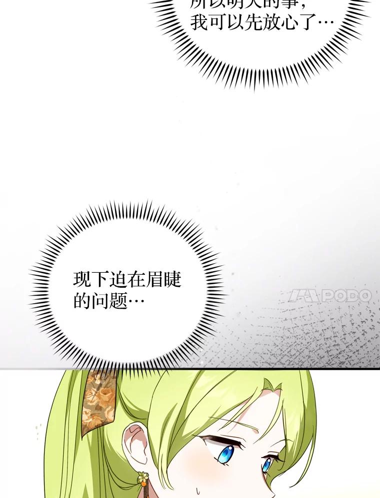 《说好的女扮男装呢？》41.不应该死的人 第58页