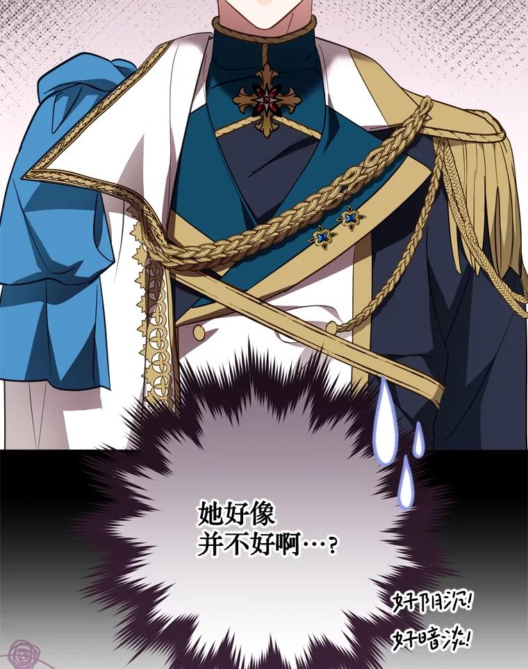 《说好的女扮男装呢？》41.不应该死的人 第116页