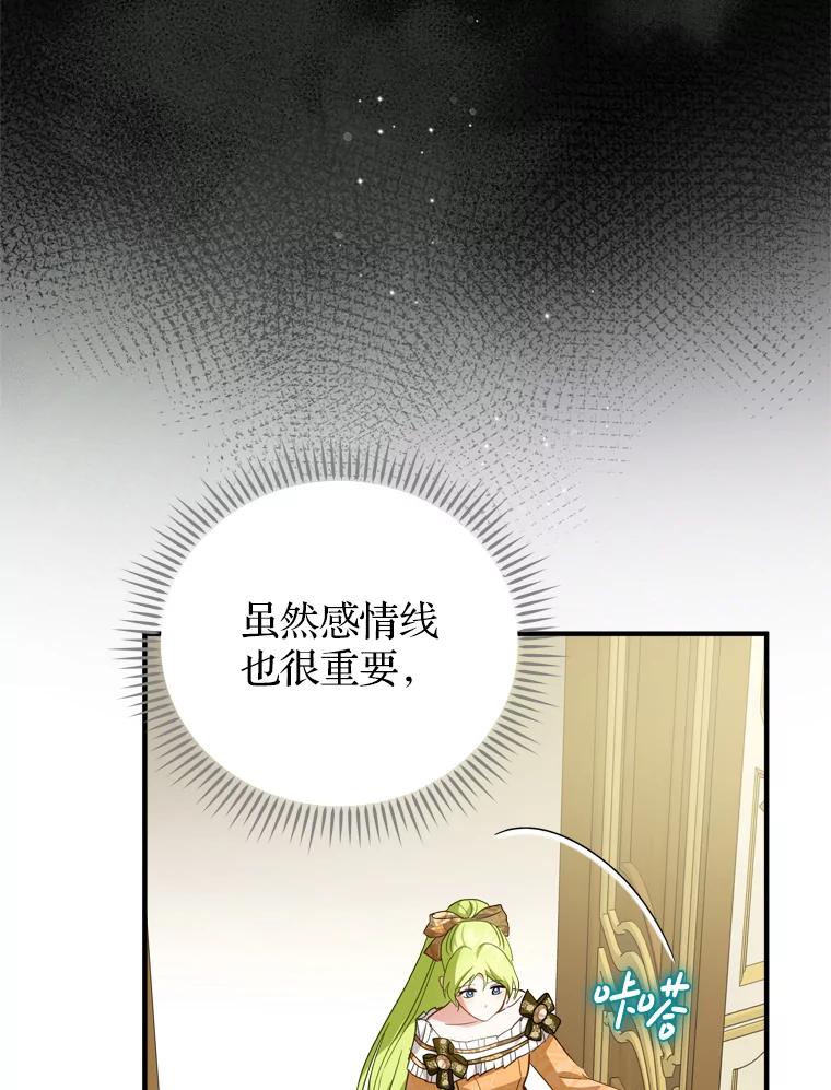 《说好的女扮男装呢？》41.不应该死的人 第63页