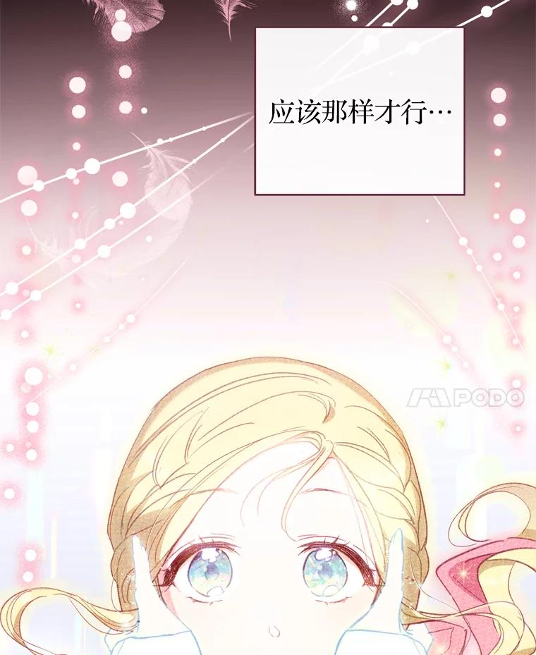 《说好的女扮男装呢？》41.不应该死的人 第68页