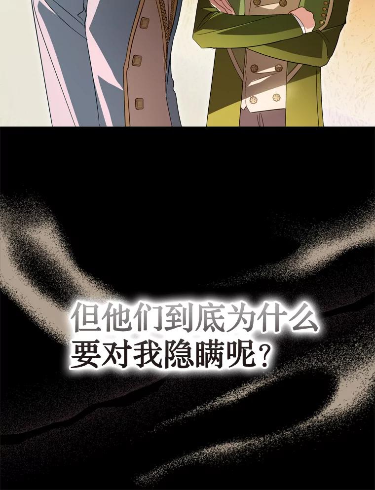 《说好的女扮男装呢？》41.不应该死的人 第90页