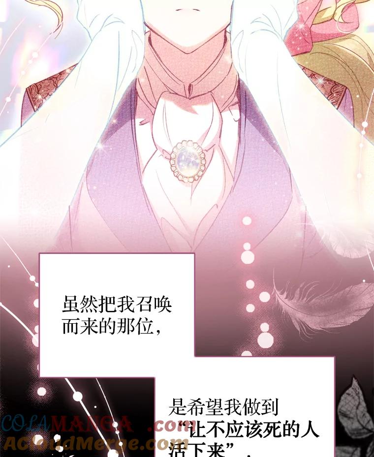 《说好的女扮男装呢？》41.不应该死的人 第69页
