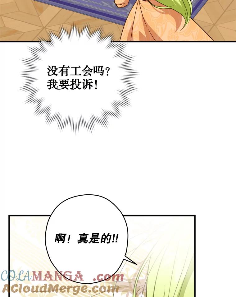 《说好的女扮男装呢？》41.不应该死的人 第97页