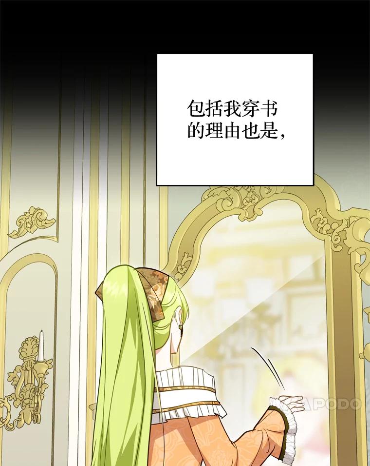 《说好的女扮男装呢？》41.不应该死的人 第91页