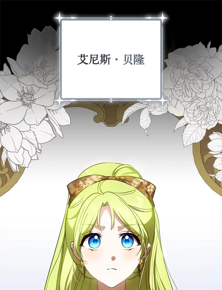 《说好的女扮男装呢？》41.不应该死的人 第83页