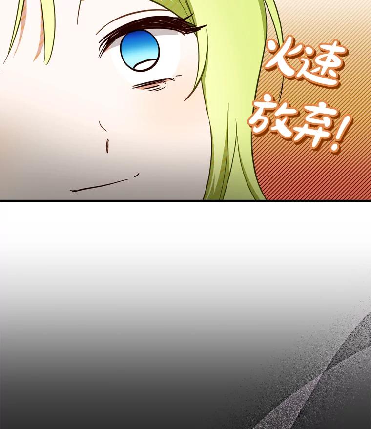 《说好的女扮男装呢？》41.不应该死的人 第103页