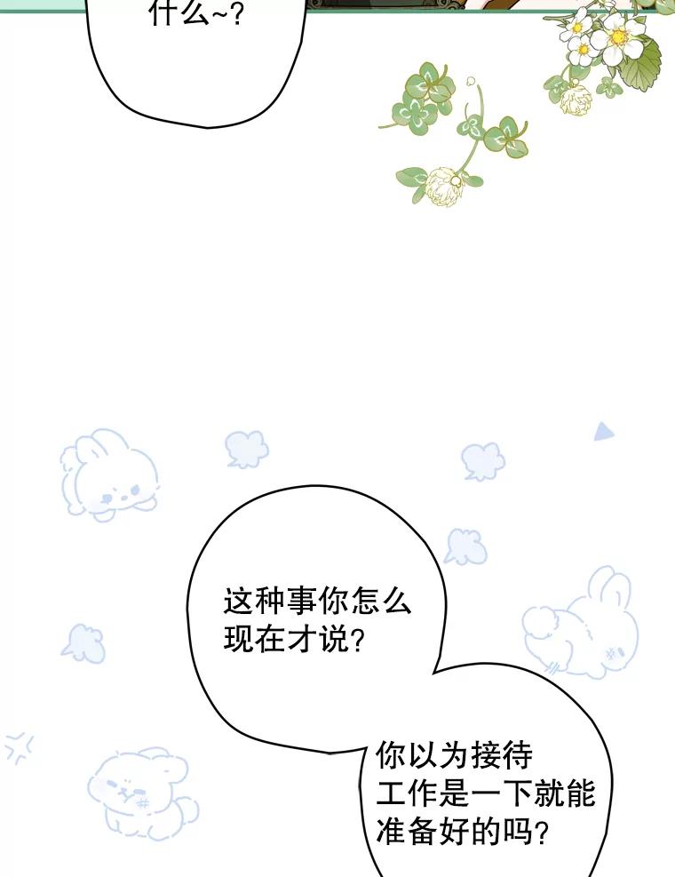 《说好的女扮男装呢？》41.不应该死的人 第40页