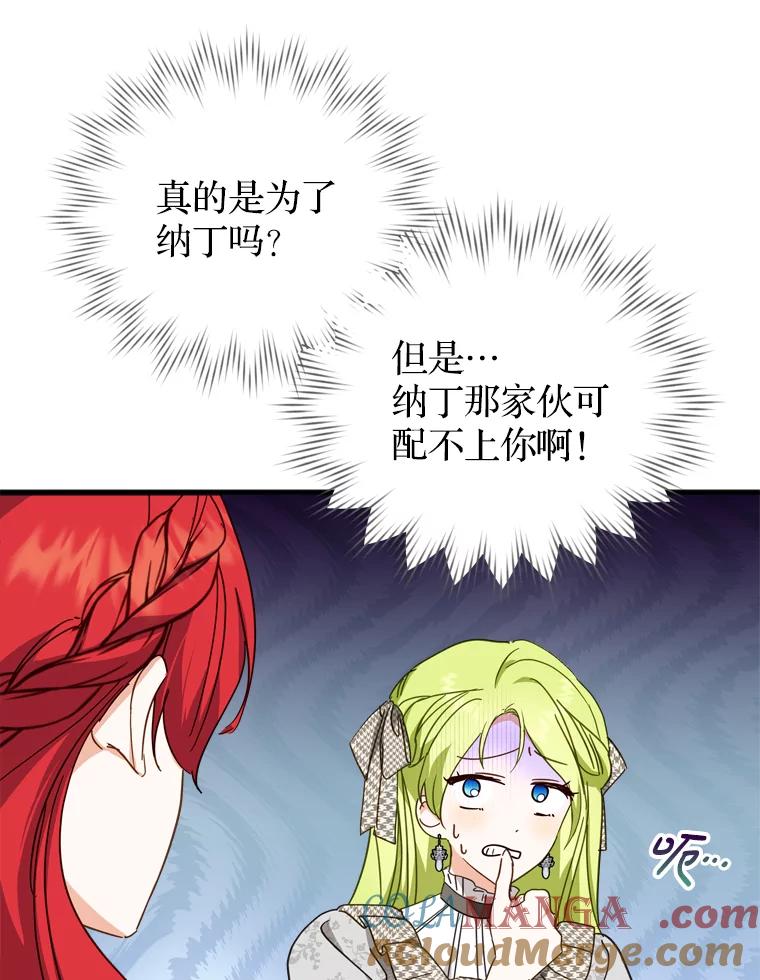 《说好的女扮男装呢？》41.不应该死的人 第9页