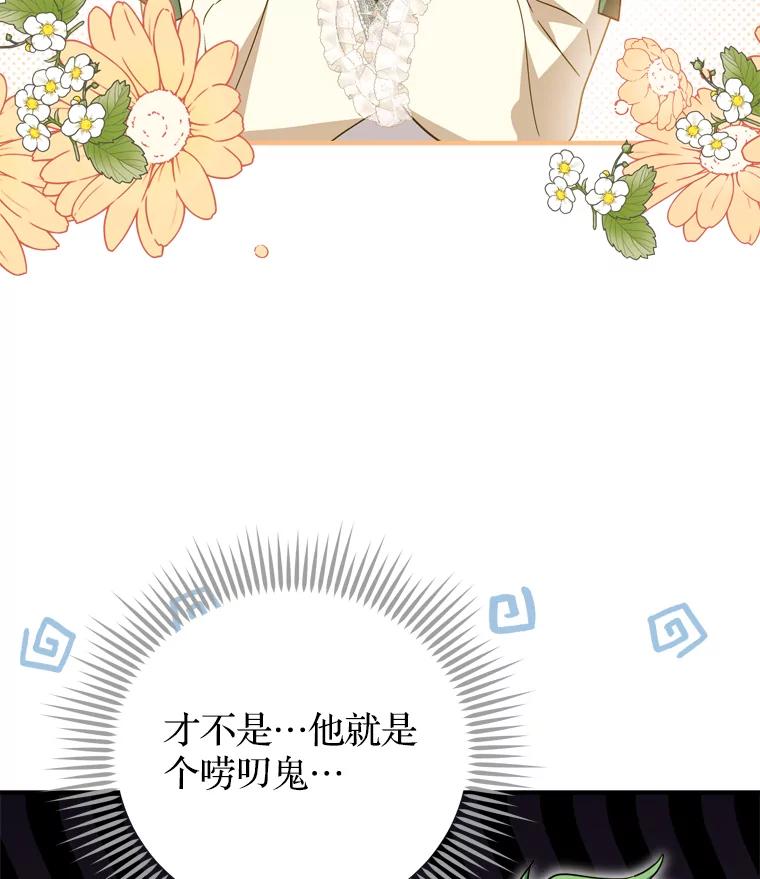 《说好的女扮男装呢？》41.不应该死的人 第19页