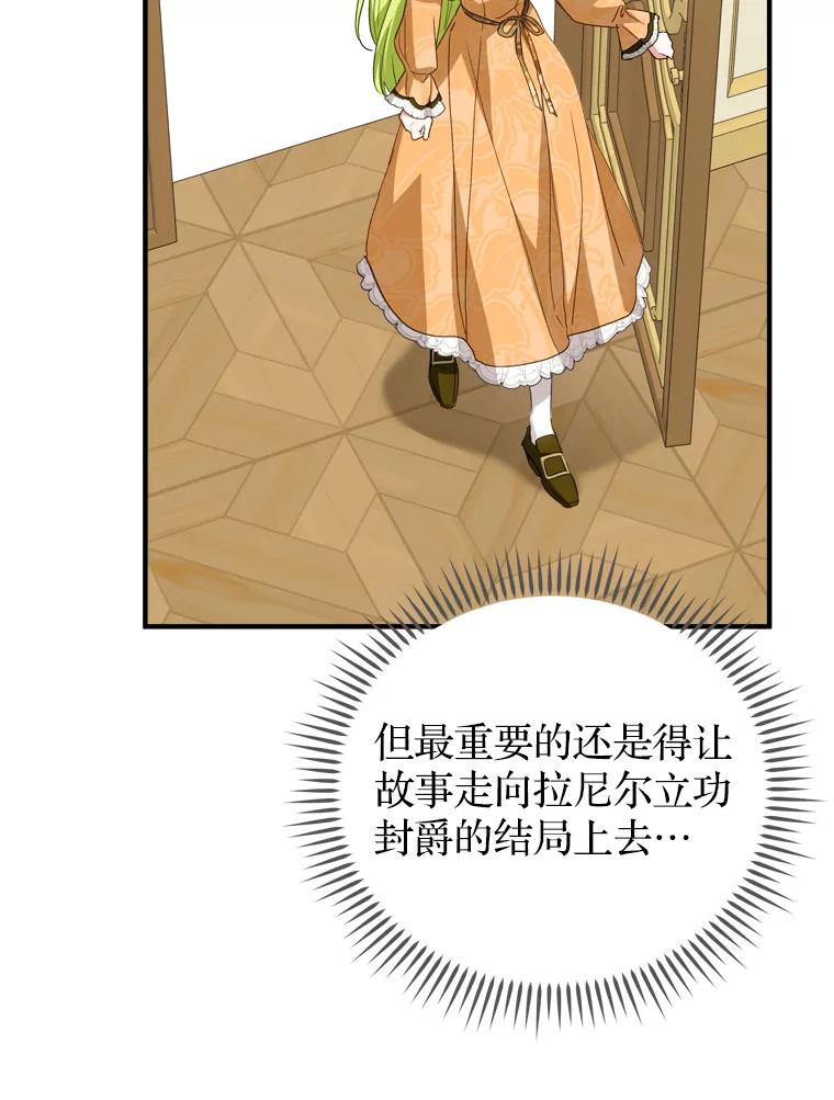 《说好的女扮男装呢？》41.不应该死的人 第64页