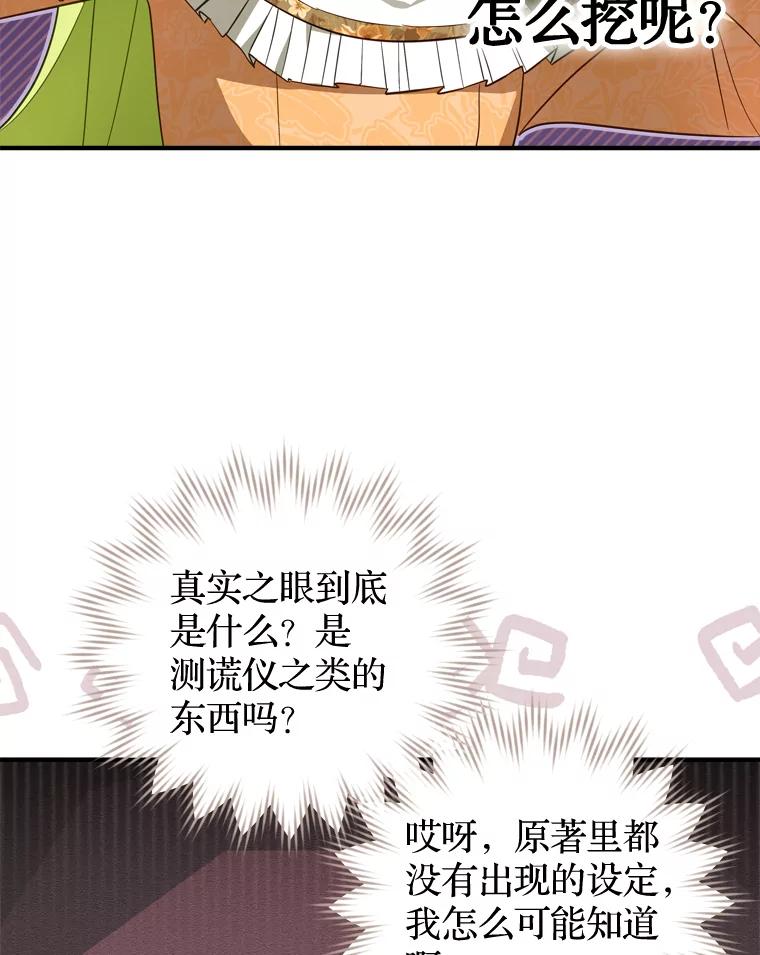 《说好的女扮男装呢？》41.不应该死的人 第94页