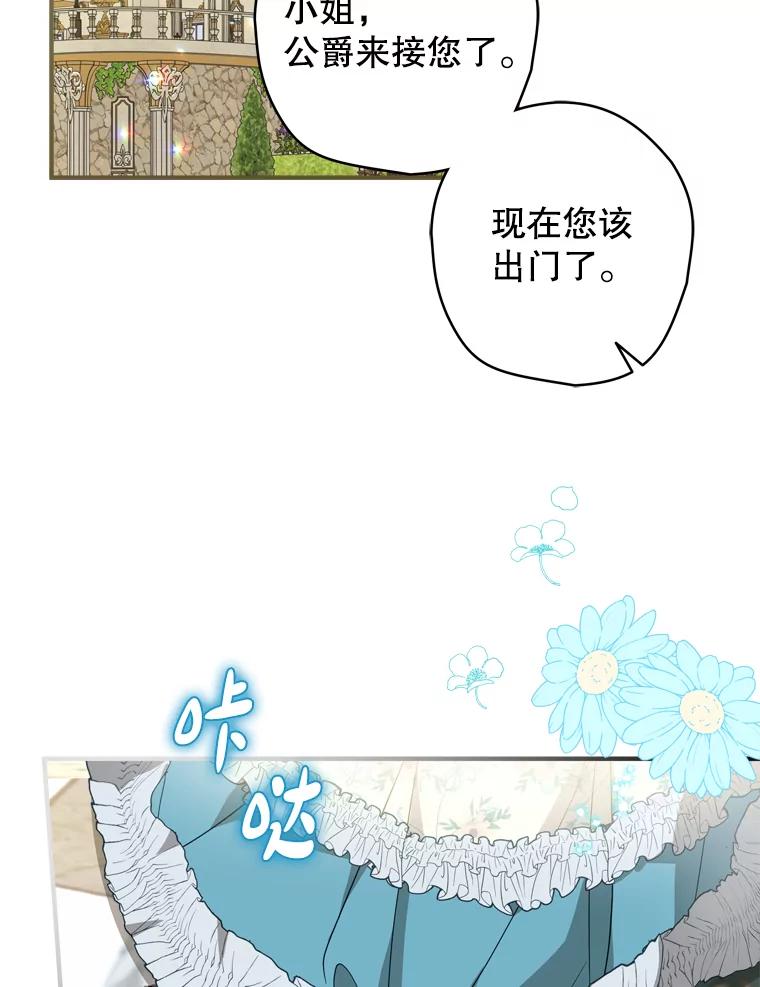 《说好的女扮男装呢？》41.不应该死的人 第111页