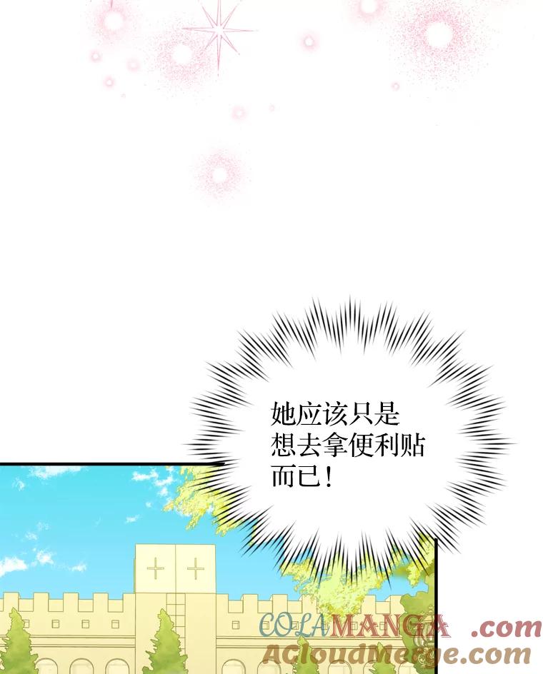 《说好的女扮男装呢？》41.不应该死的人 第5页