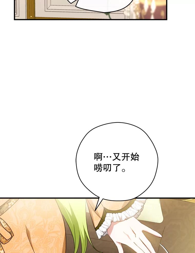 《说好的女扮男装呢？》41.不应该死的人 第47页