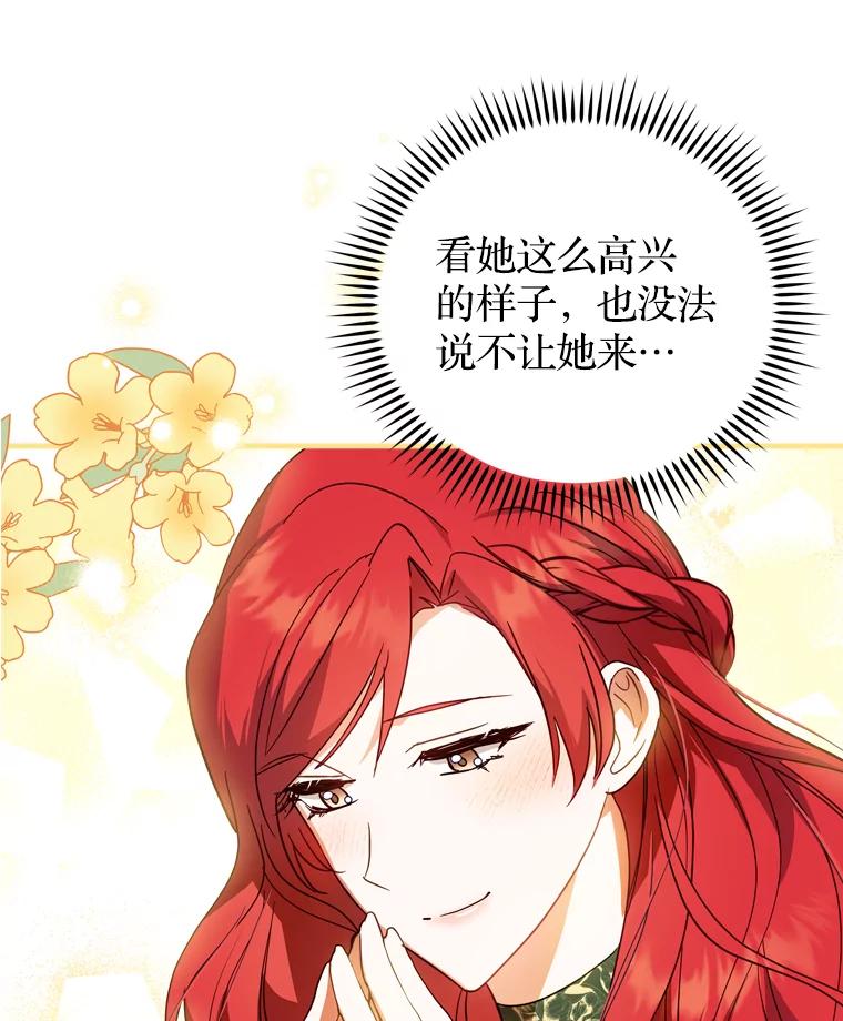 《说好的女扮男装呢？》41.不应该死的人 第23页