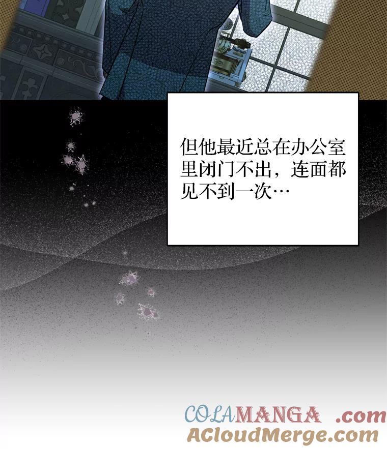 《说好的女扮男装呢？》41.不应该死的人 第105页