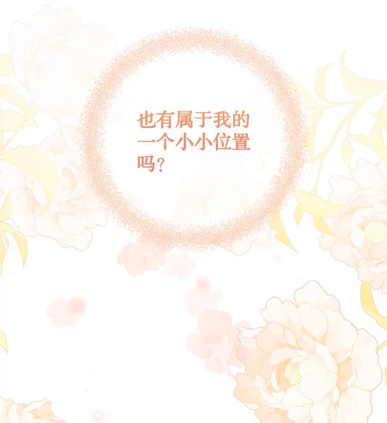 《说好的女扮男装呢？》42.重要的存在 第88页