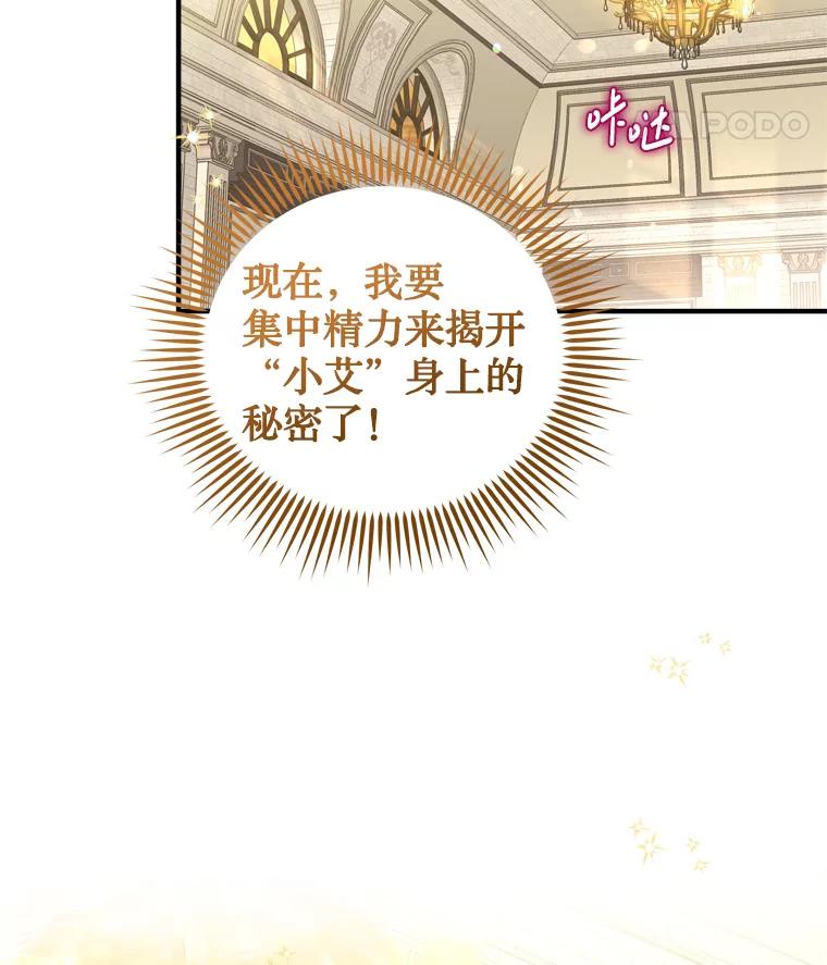 《说好的女扮男装呢？》42.重要的存在 第118页