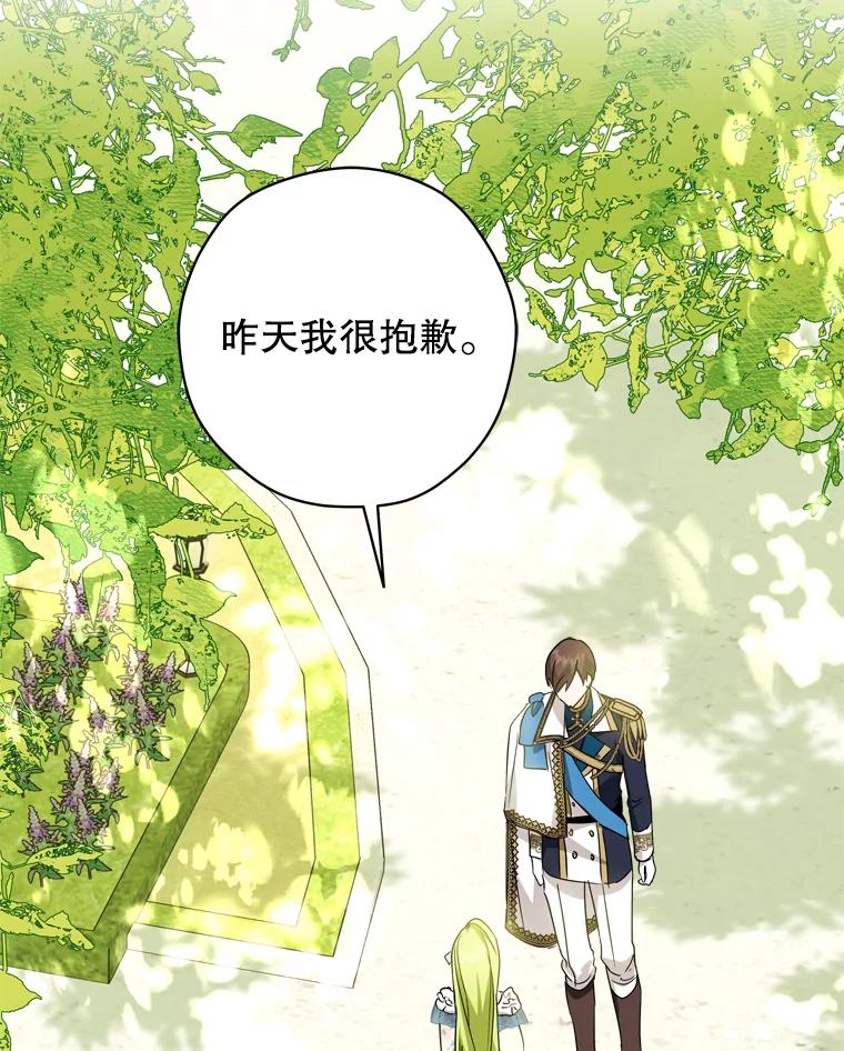 《说好的女扮男装呢？》42.重要的存在 第12页