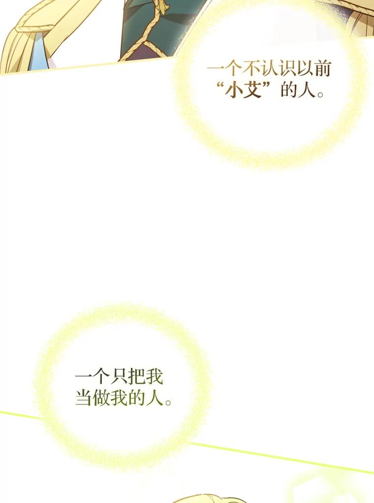 《说好的女扮男装呢？》42.重要的存在 第72页