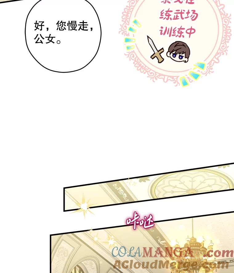 《说好的女扮男装呢？》42.重要的存在 第117页