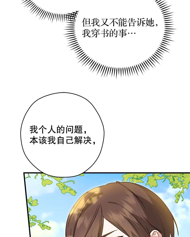 《说好的女扮男装呢？》42.重要的存在 第22页