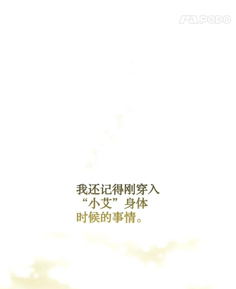 《说好的女扮男装呢？》42.重要的存在 第42页