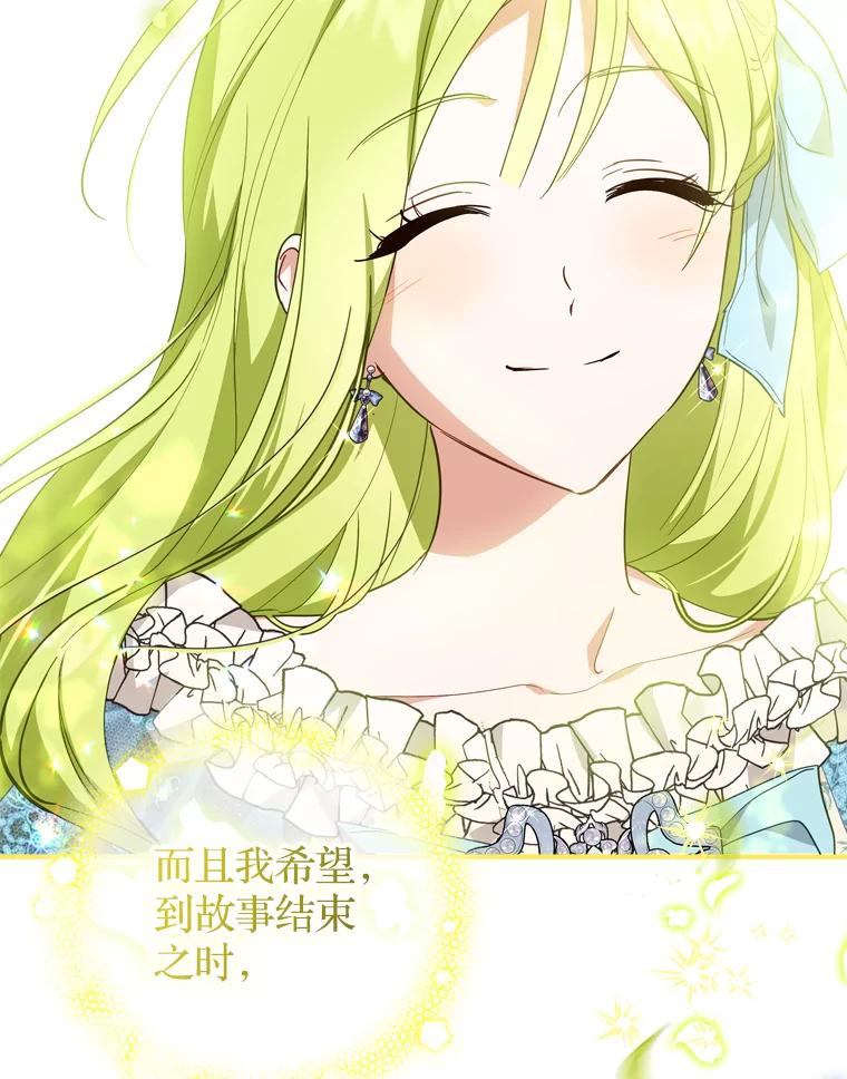 《说好的女扮男装呢？》42.重要的存在 第102页