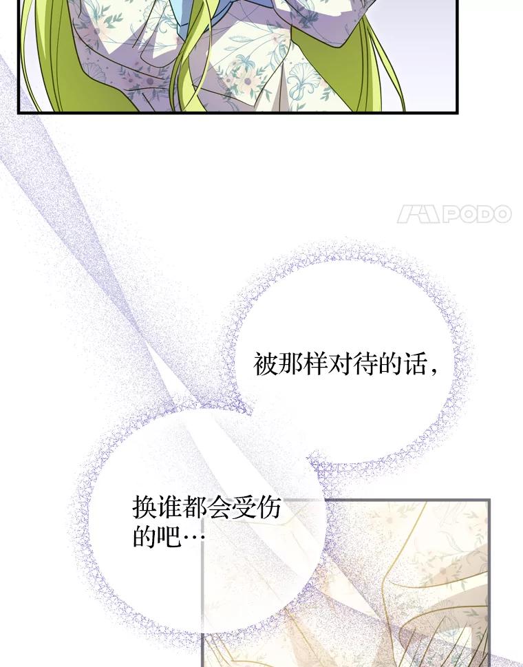 《说好的女扮男装呢？》42.重要的存在 第4页