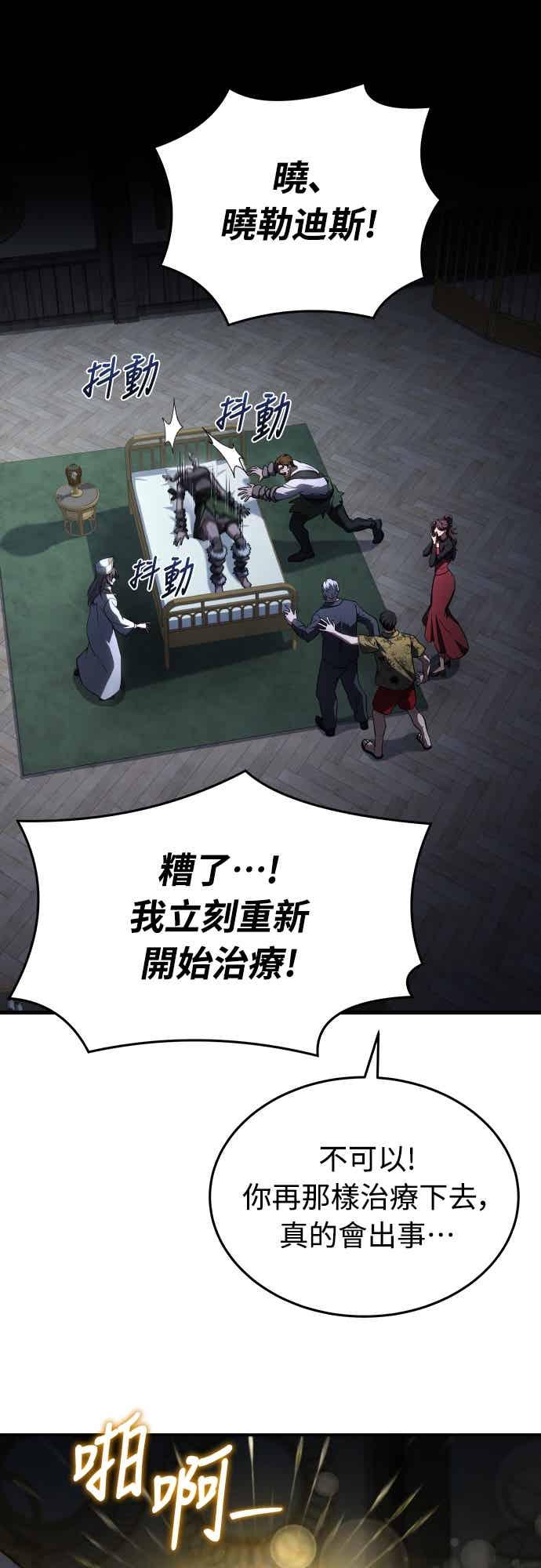 《特性废角金战士》第43话 第40页