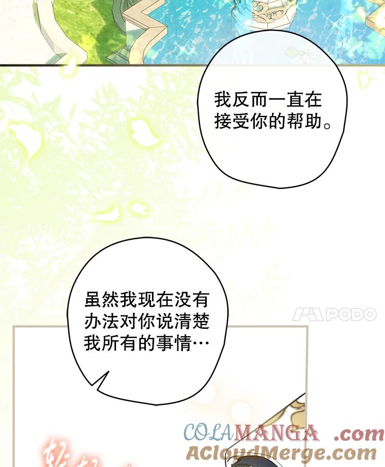 《说好的女扮男装呢？》42.重要的存在 第97页