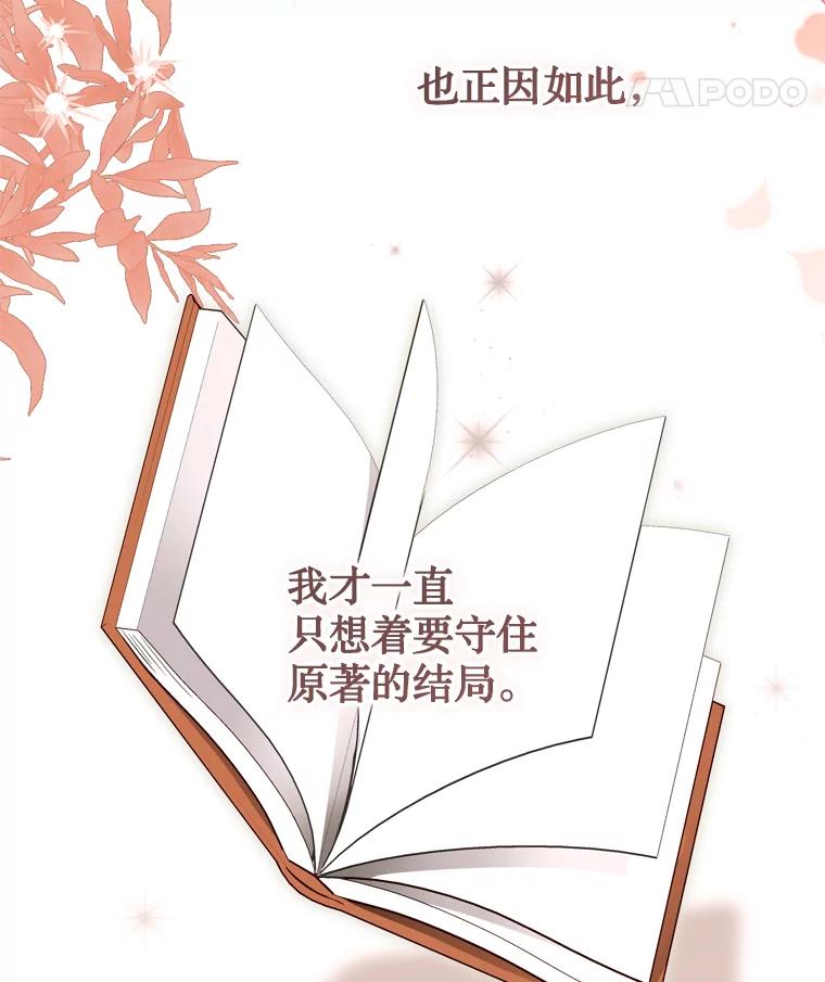 《说好的女扮男装呢？》42.重要的存在 第83页