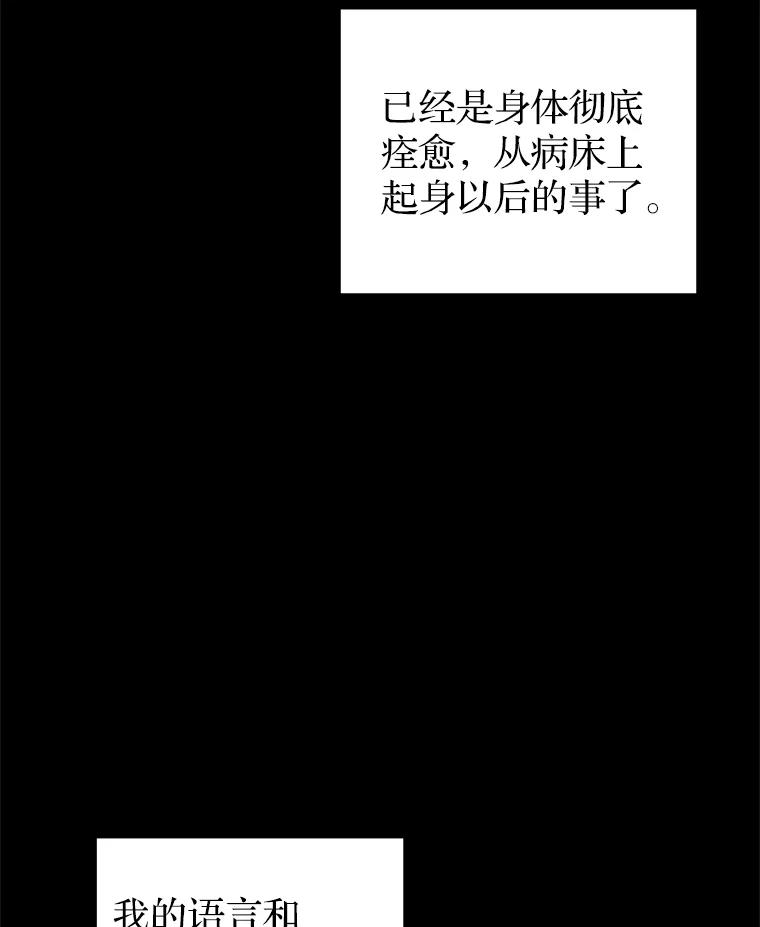 《说好的女扮男装呢？》42.重要的存在 第54页