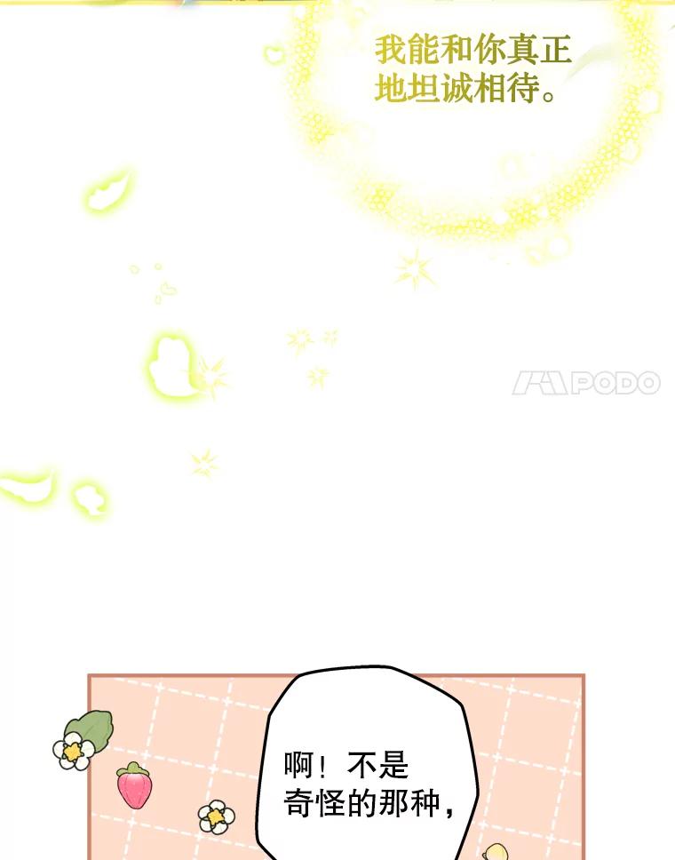 《说好的女扮男装呢？》42.重要的存在 第104页