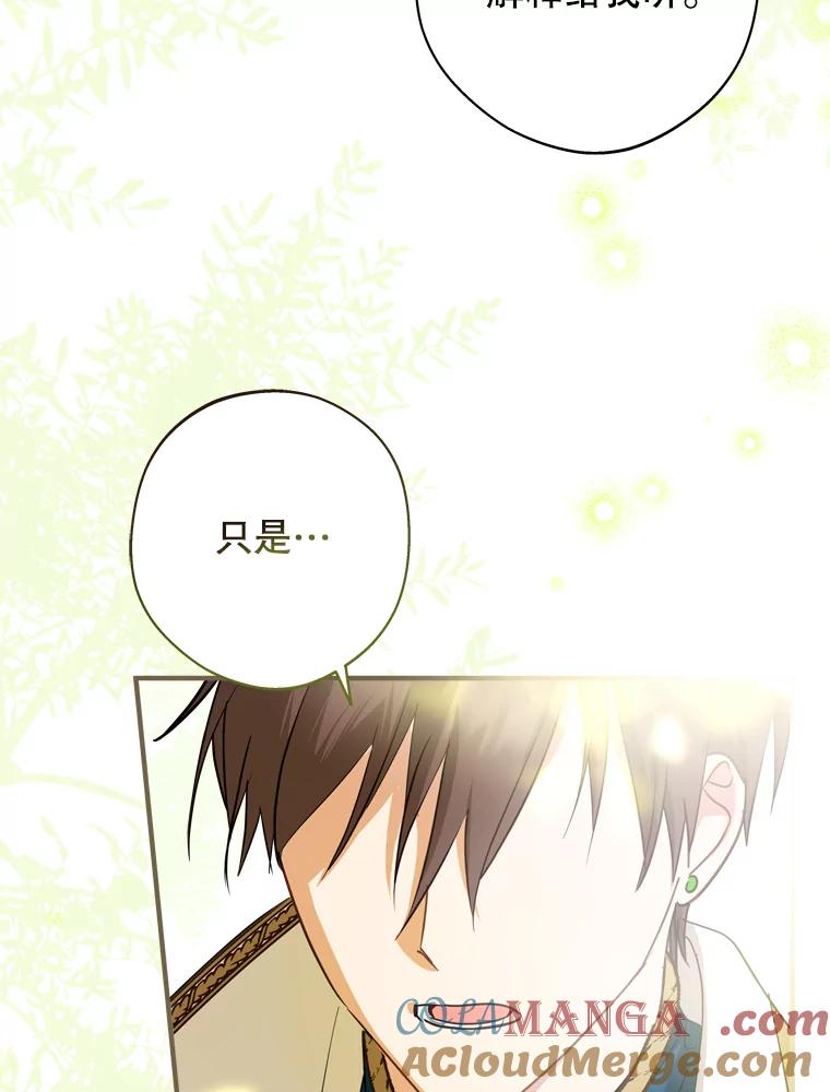 《说好的女扮男装呢？》42.重要的存在 第29页