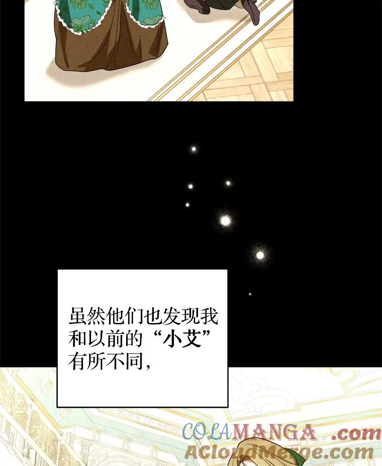 《说好的女扮男装呢？》42.重要的存在 第57页