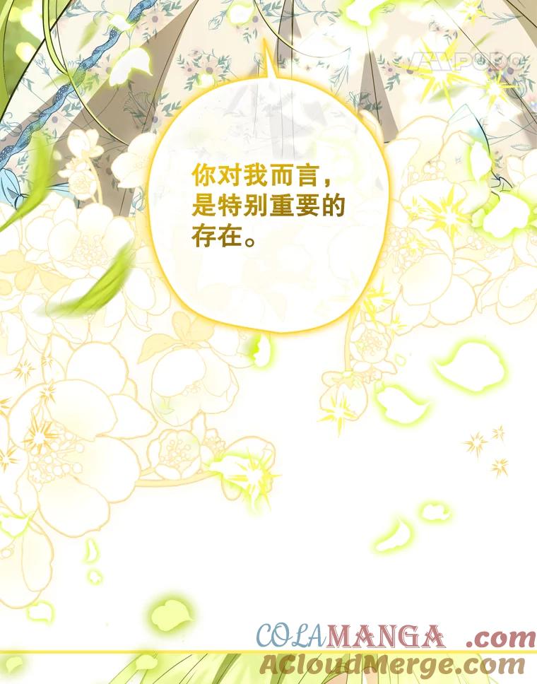 《说好的女扮男装呢？》42.重要的存在 第101页