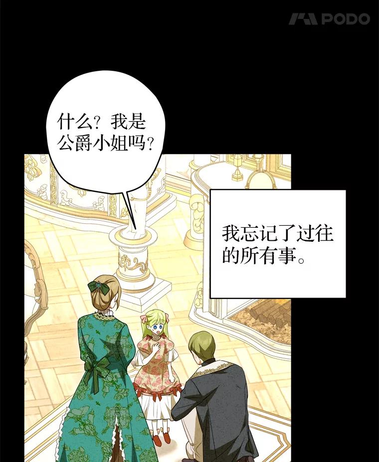 《说好的女扮男装呢？》42.重要的存在 第56页
