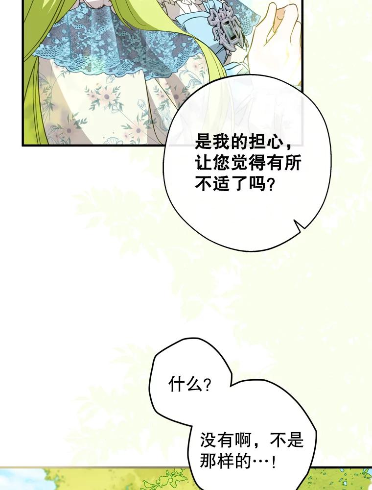 《说好的女扮男装呢？》42.重要的存在 第27页